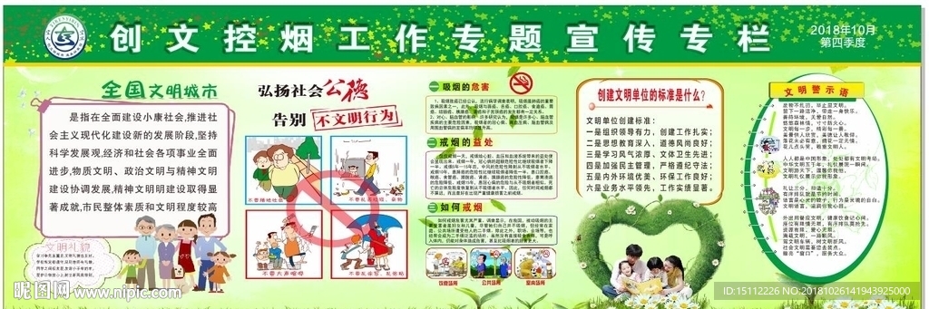 创文控烟工作专题宣传专栏