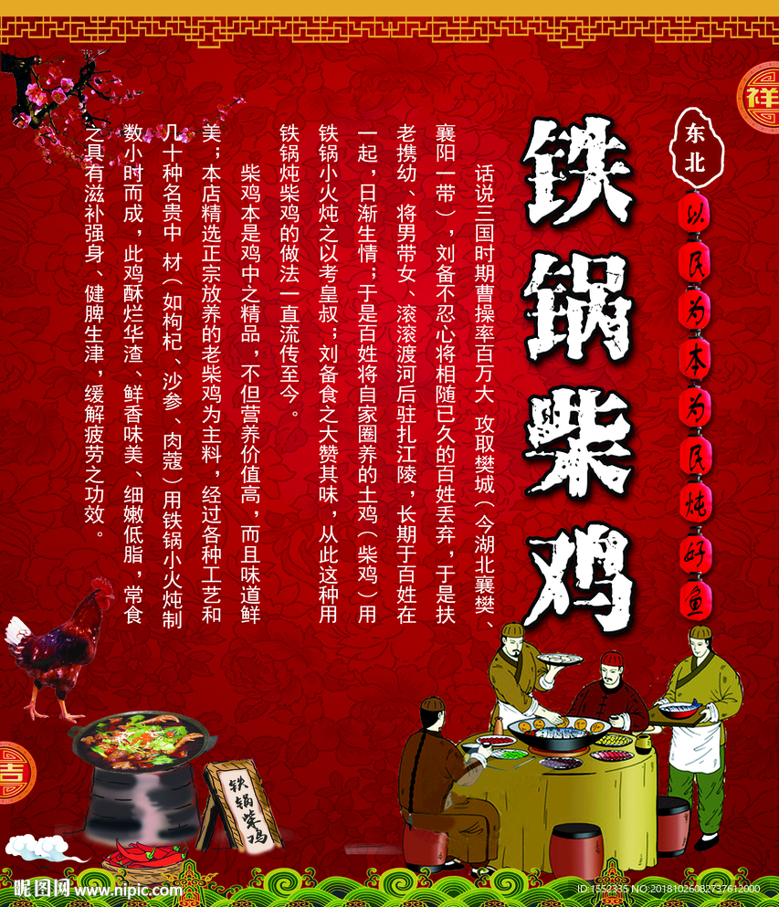 铁锅柴鸡