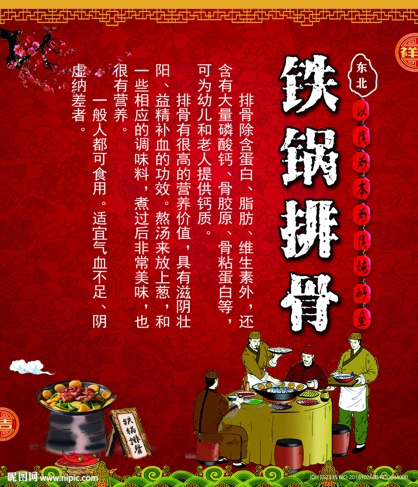 铁锅排骨