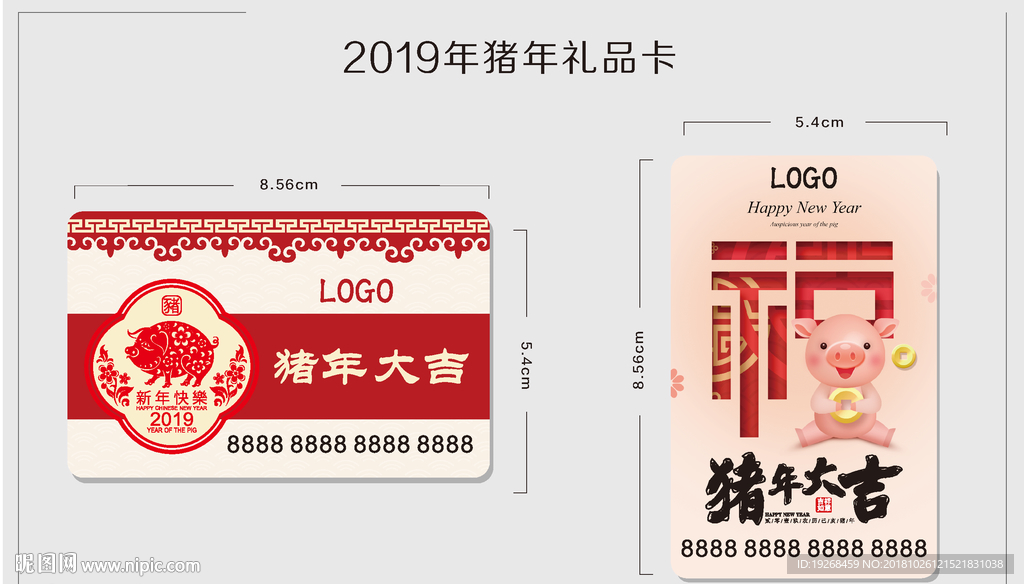 2019猪年会员卡
