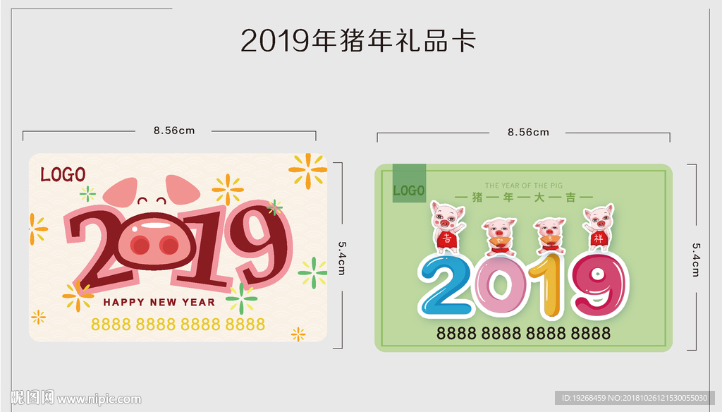 2019猪年会员卡
