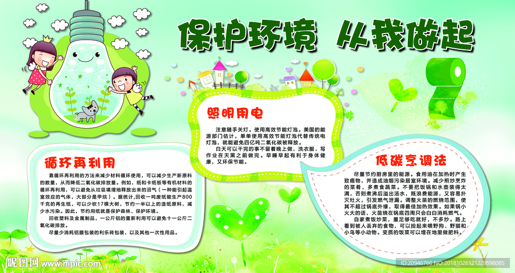 保护环境