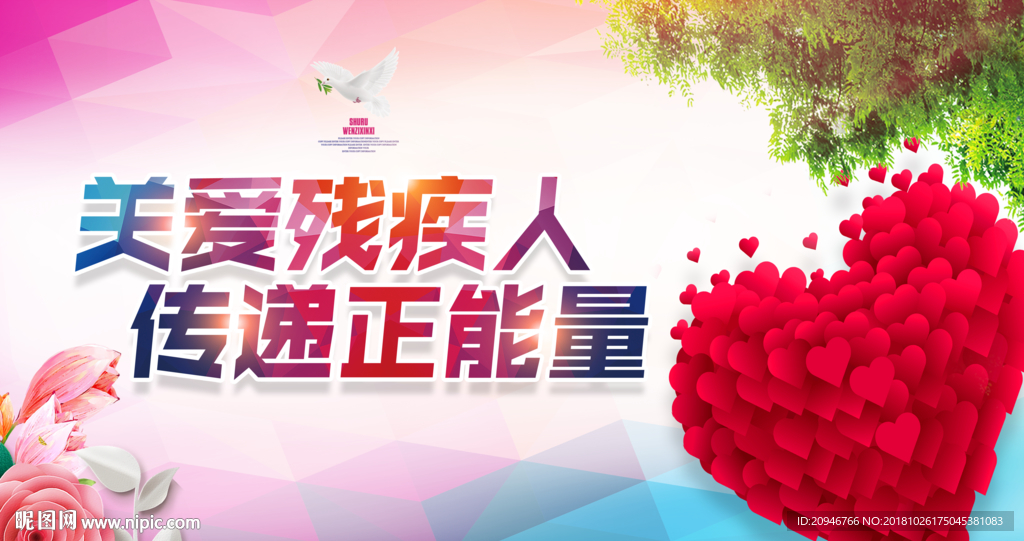 关爱残疾人