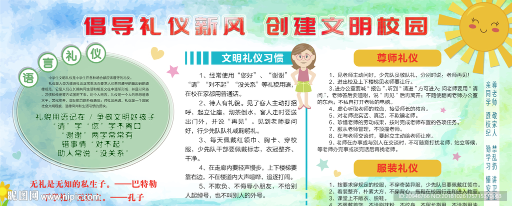 倡导礼仪新风