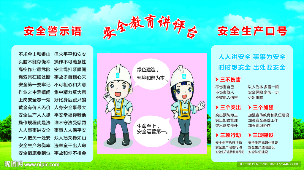 安全讲评台
