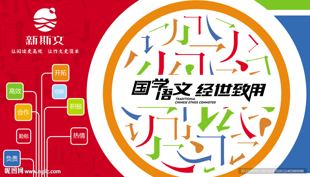 新斯文国学经典