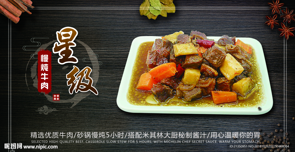慢炖牛肉饭