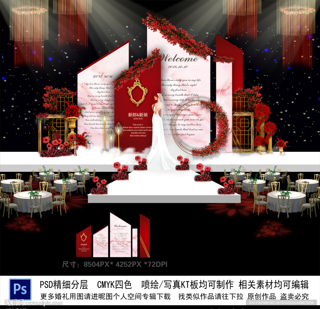 红白色婚礼