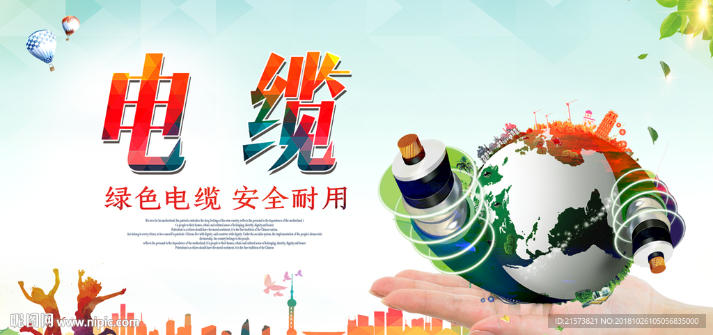 电缆