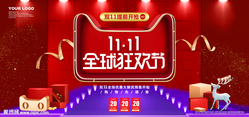 双11促销活动展板海报宣传栏