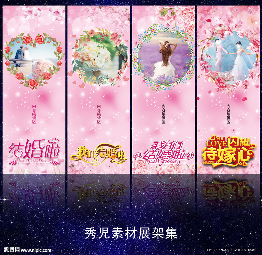 798精美婚庆展架模板