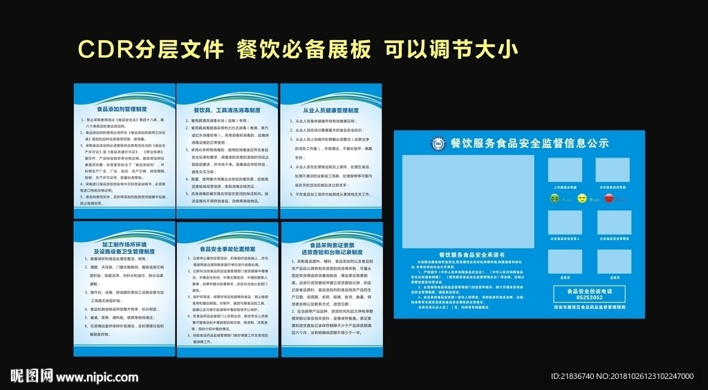 食品安全管理制度