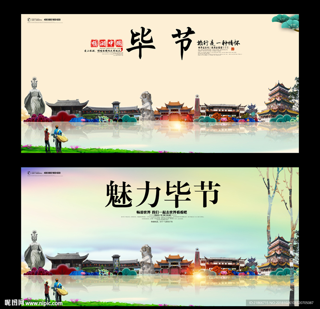 毕节