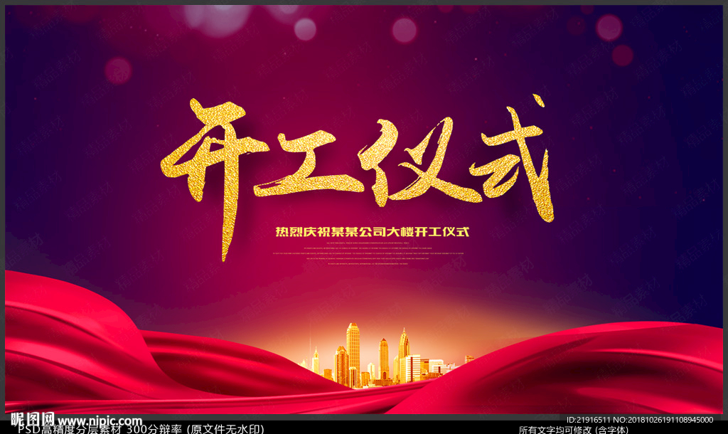 开工仪式
