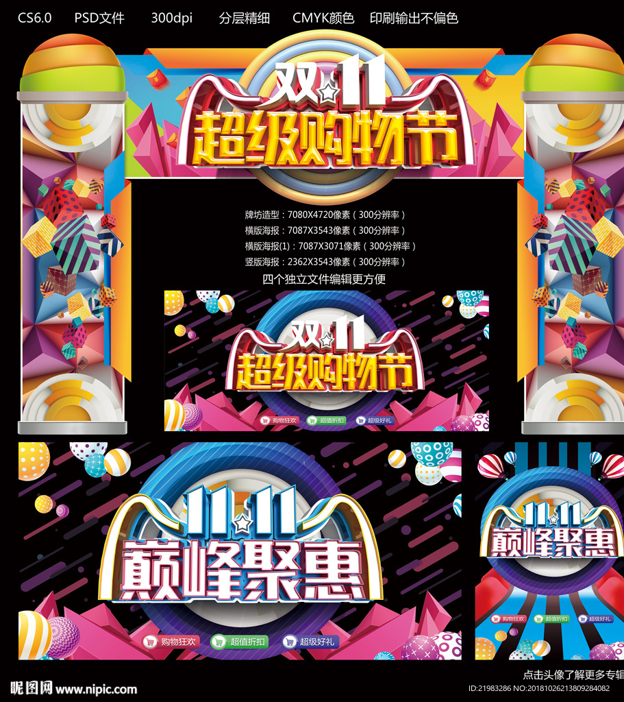 双十一