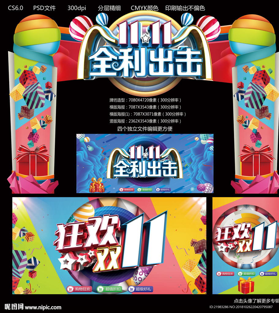 双十一