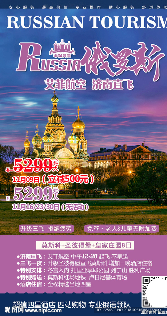 莫斯科 俄罗斯印象 俄罗斯文化