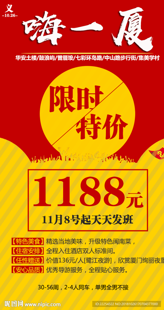 特价 海报