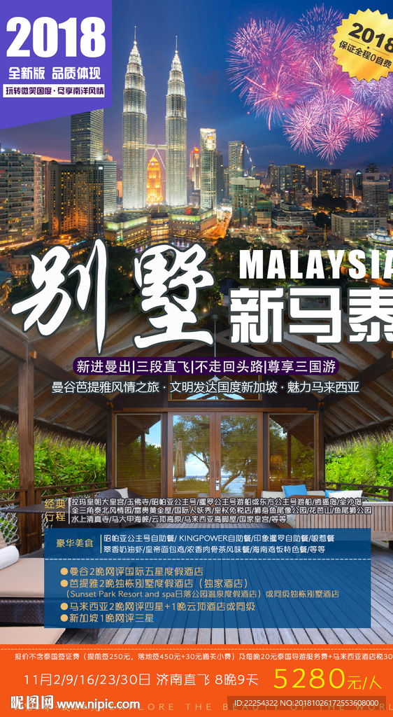 泰新马