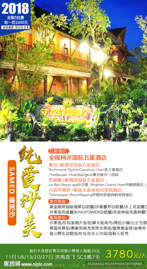 泰国 曼谷 芭提雅 沙美岛