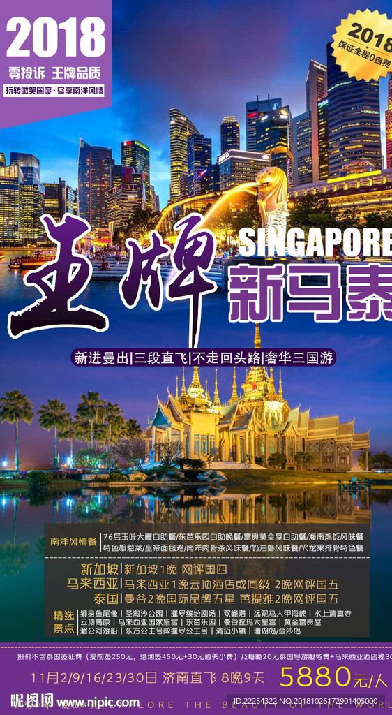 旅游泰新马