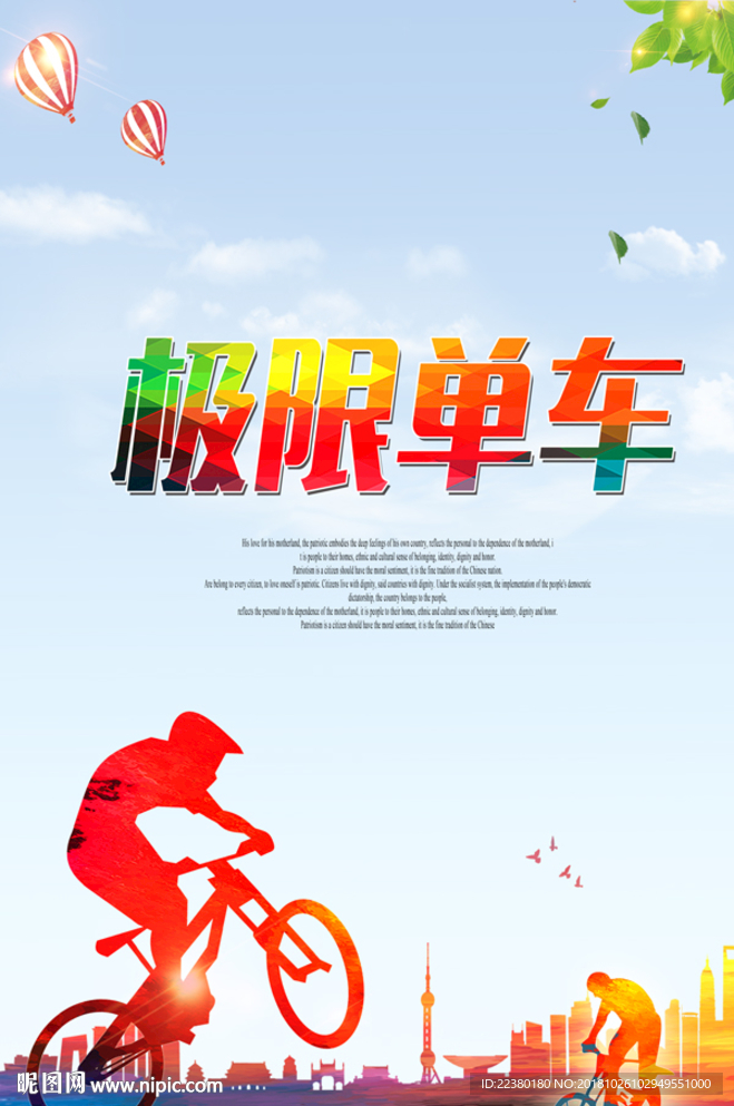极限单车