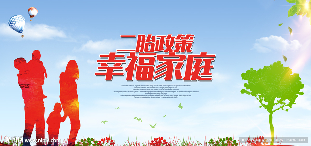幸福家庭