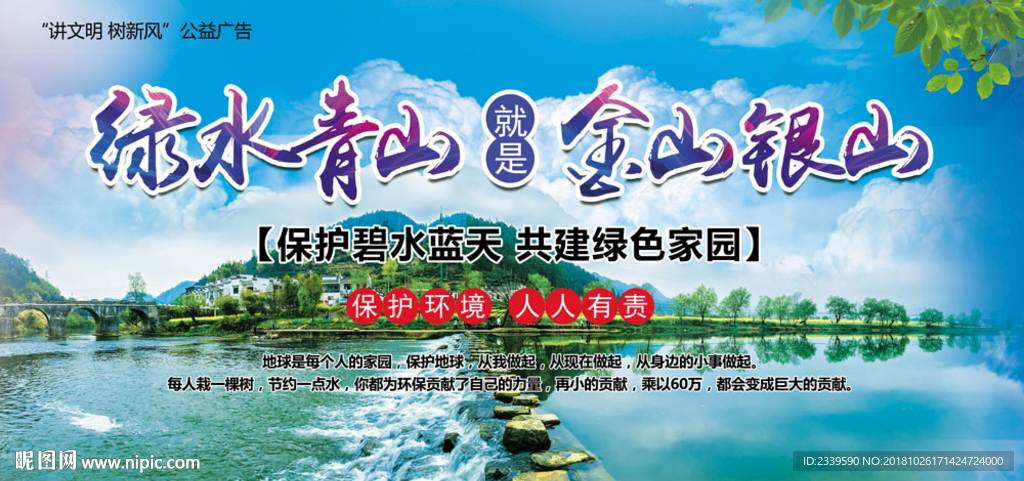 绿水青山