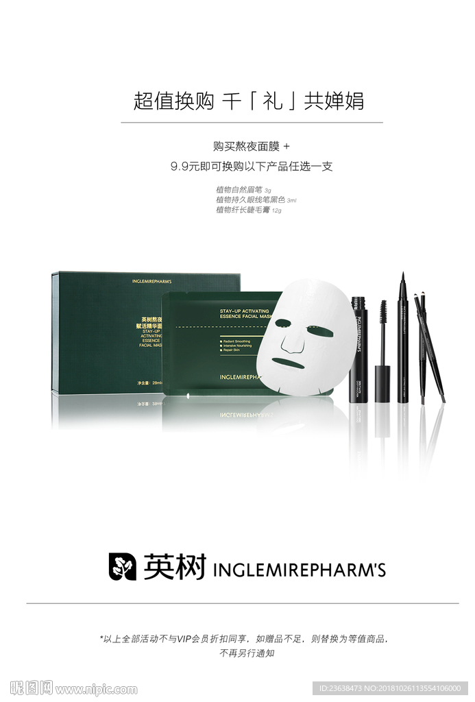 英树海报