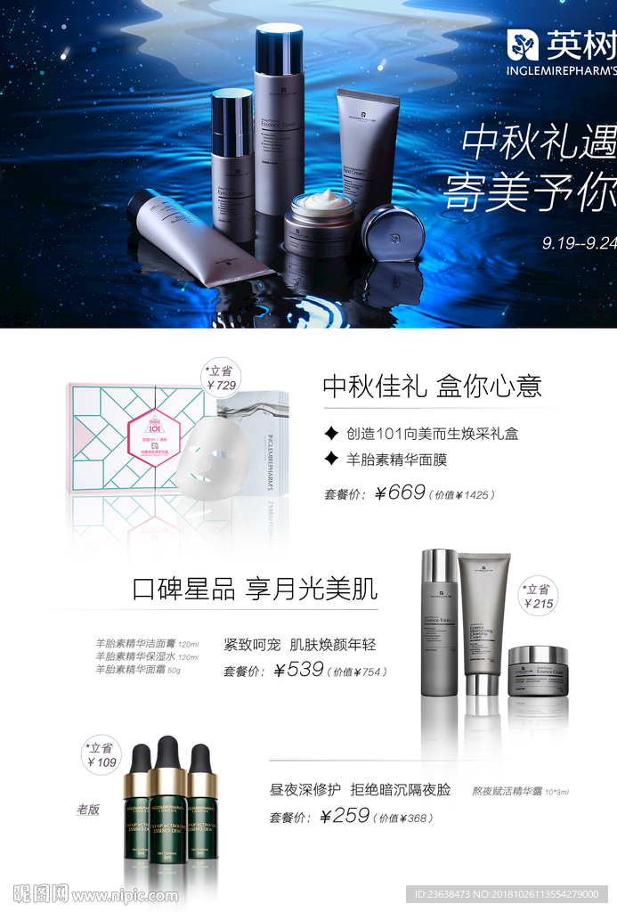 英树海报