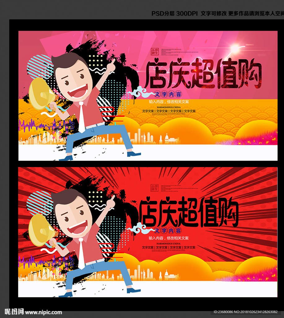店庆超值购