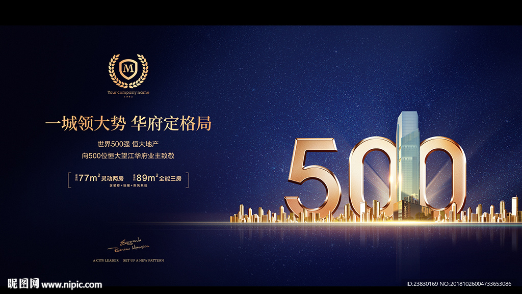 房地产热销广告