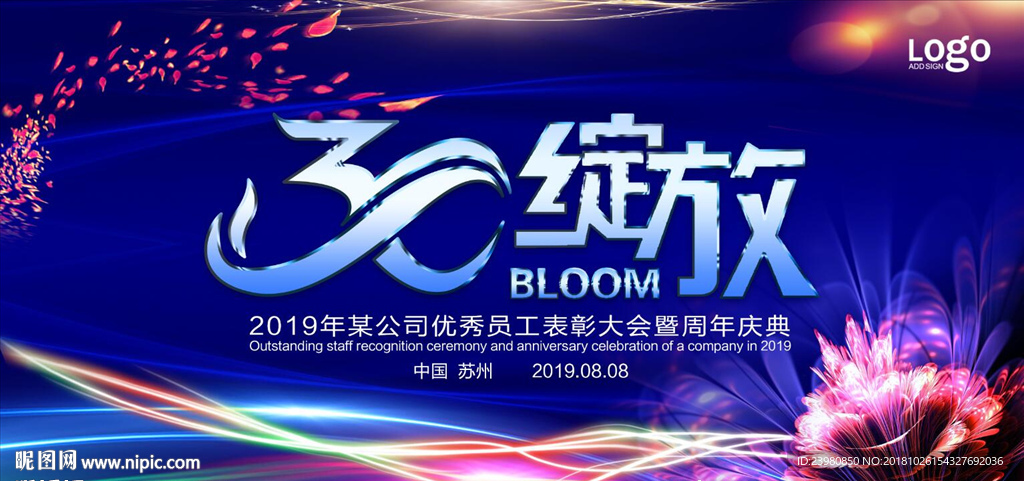 绽放