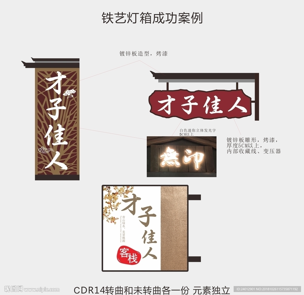 铁艺灯箱
