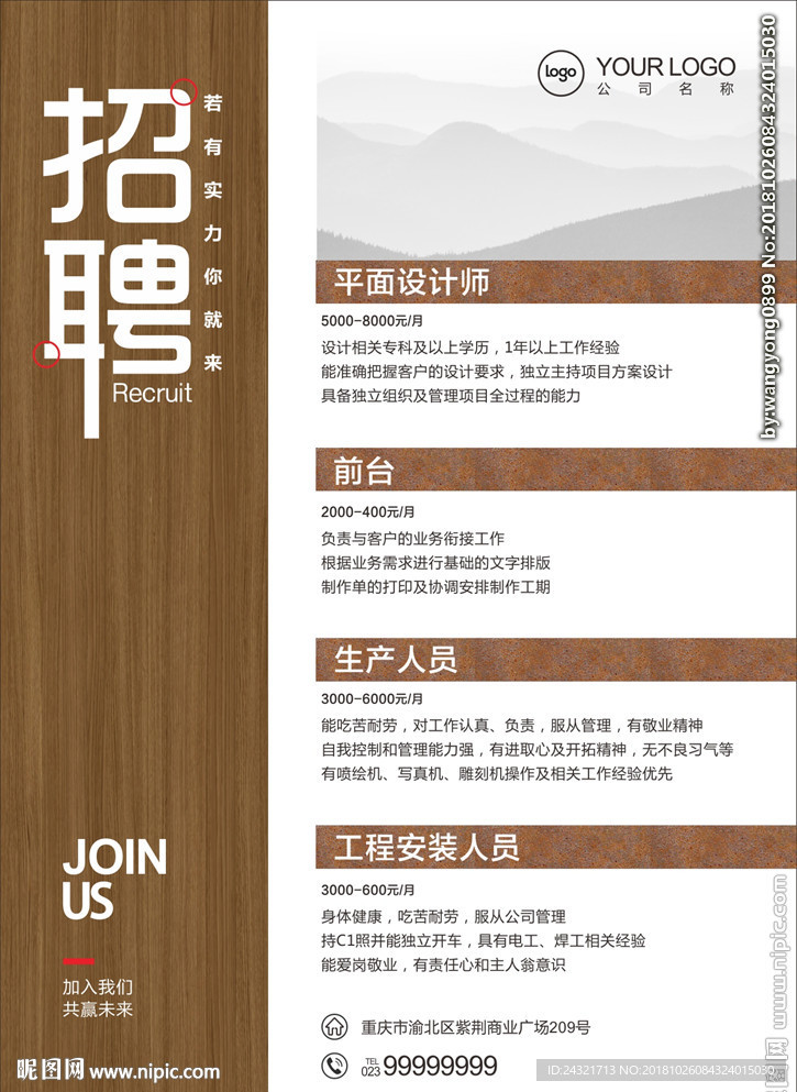 招聘