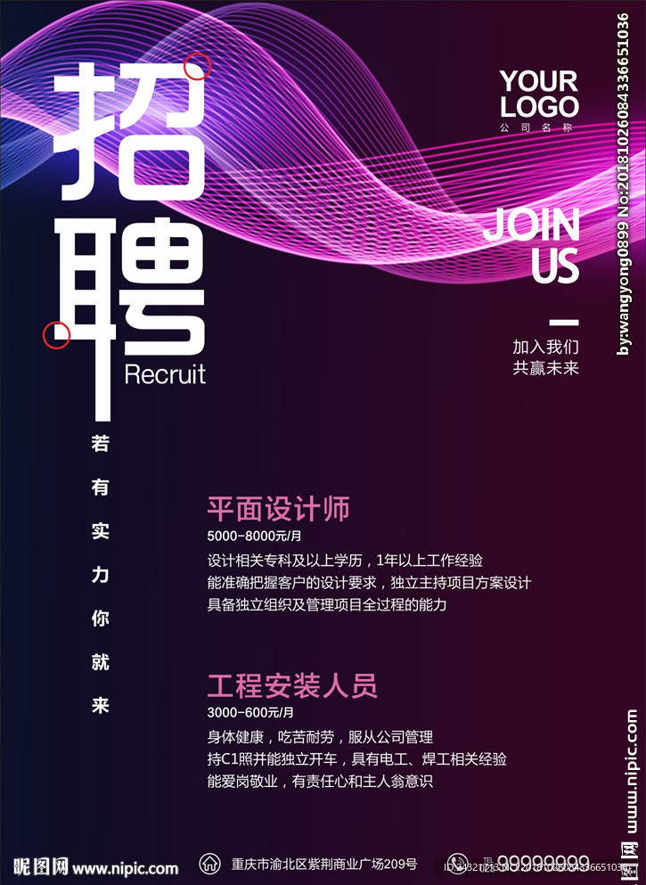 招聘