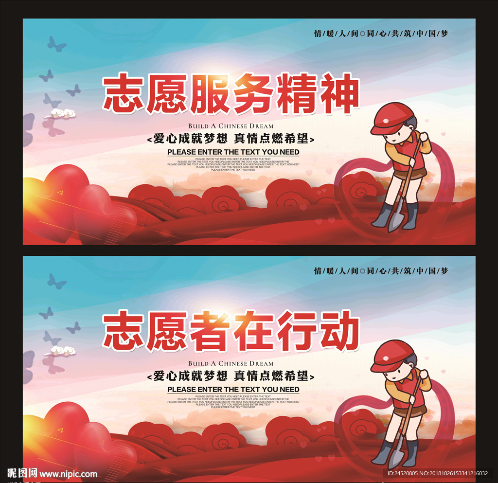 志愿者