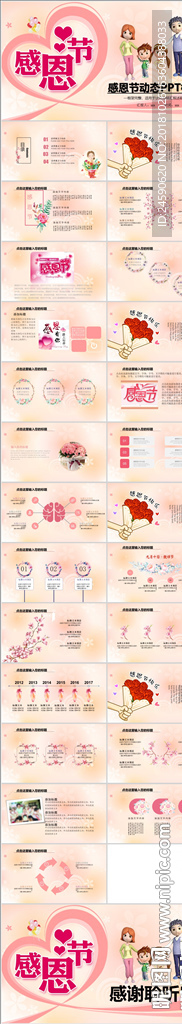 感谢有你感恩节感谢有您PPT