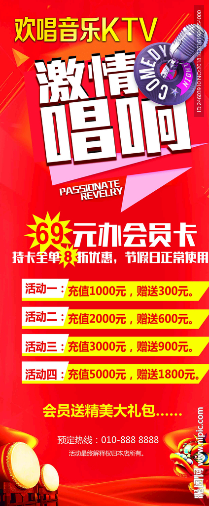KTV会员充值优惠展架