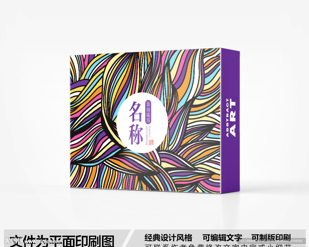 时尚包装盒设计