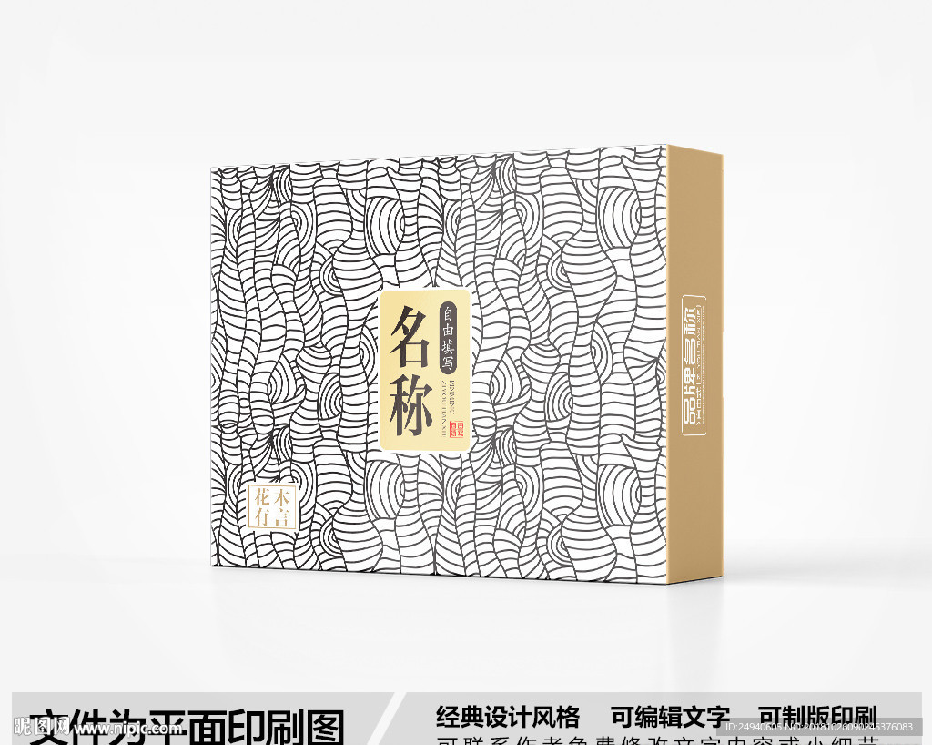 新中式包装盒设计