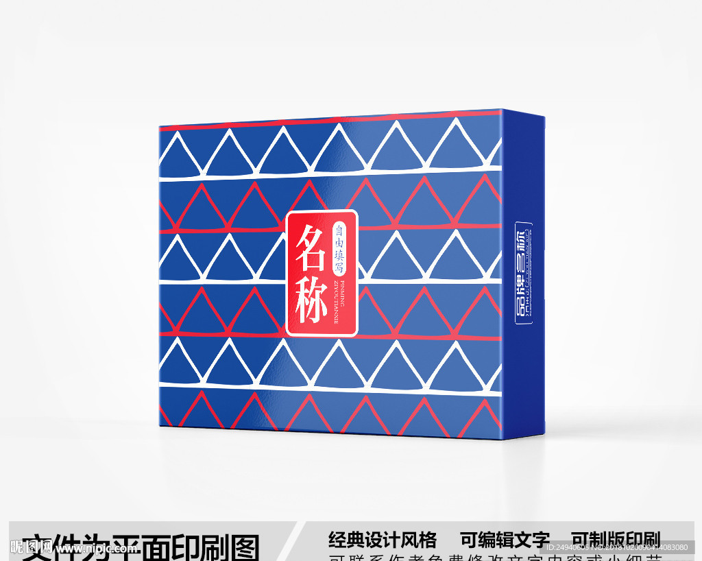蓝色包装盒设计