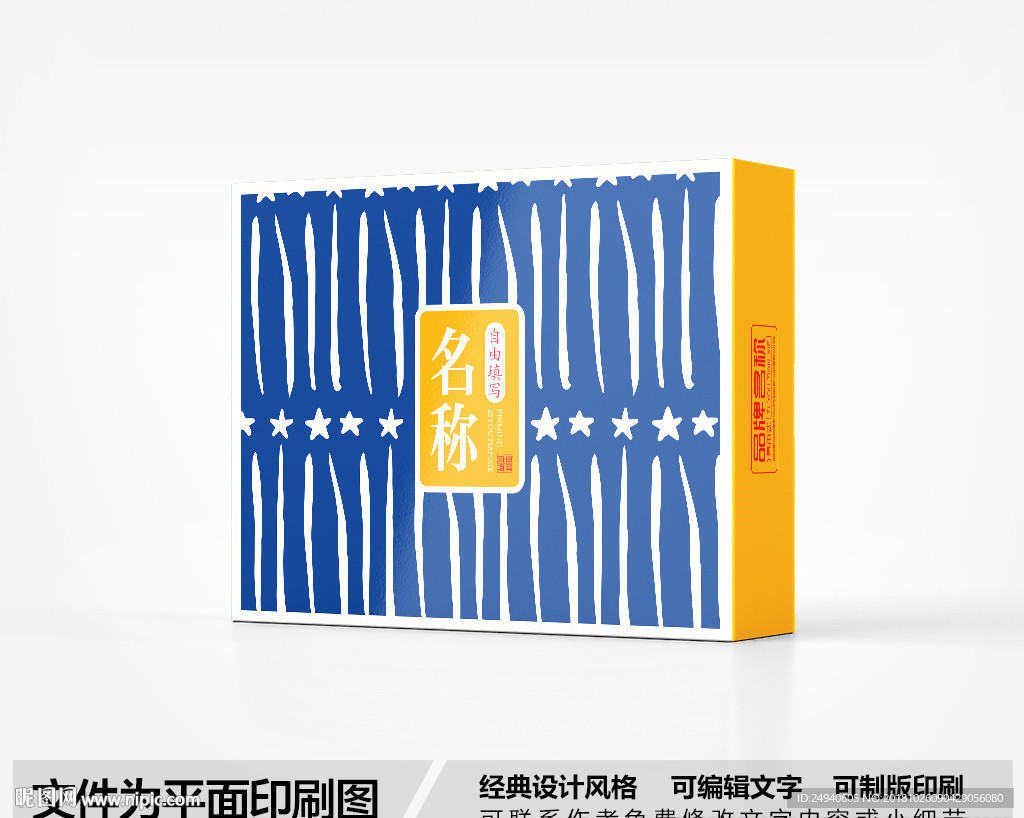 包装盒设计