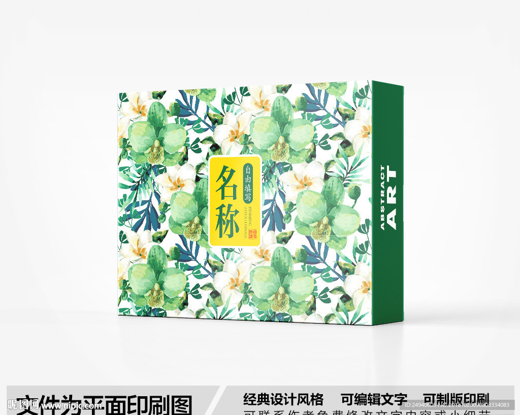 绿色包装设计