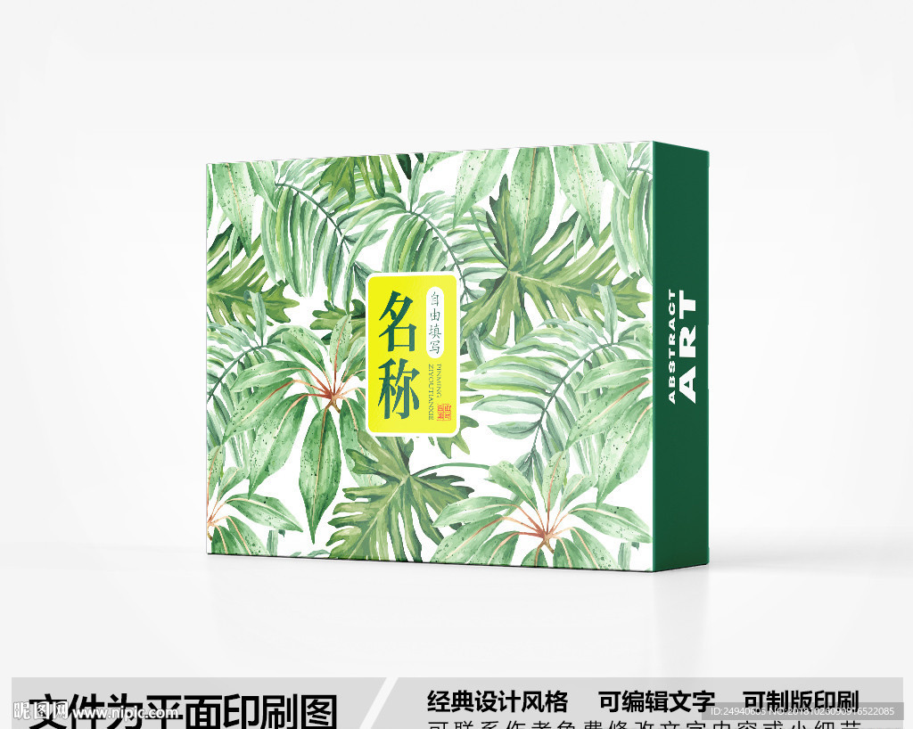 绿色包装盒设计