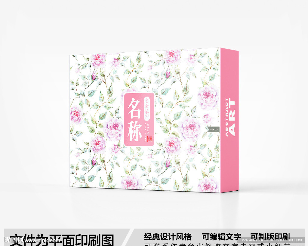 粉色包装盒设计
