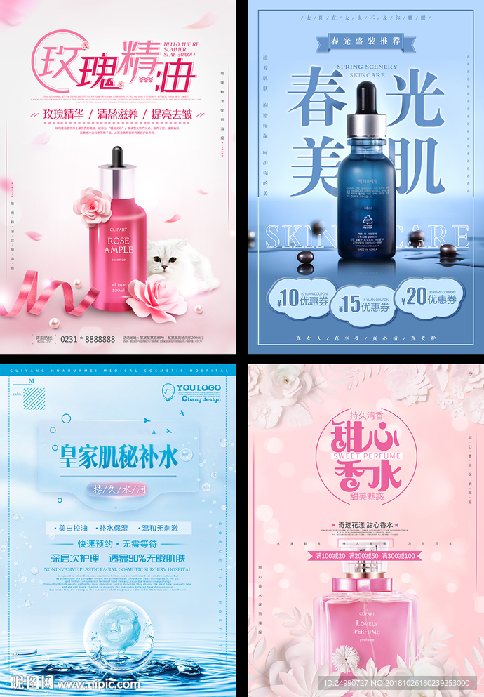 高端护肤品海报