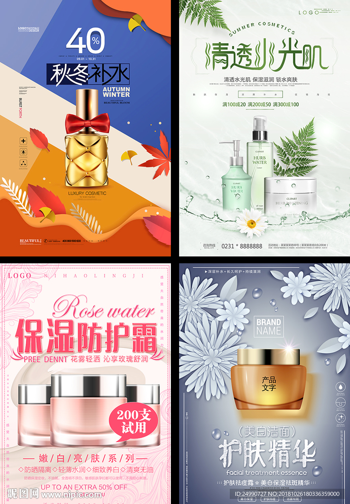 护肤品海报