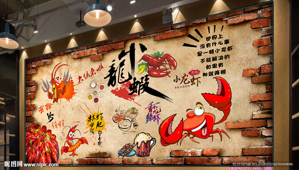 小龙虾