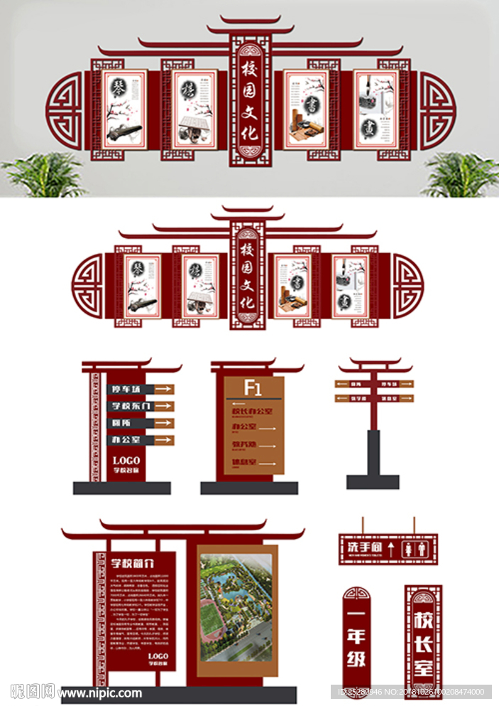 中国风校园文化导视牌